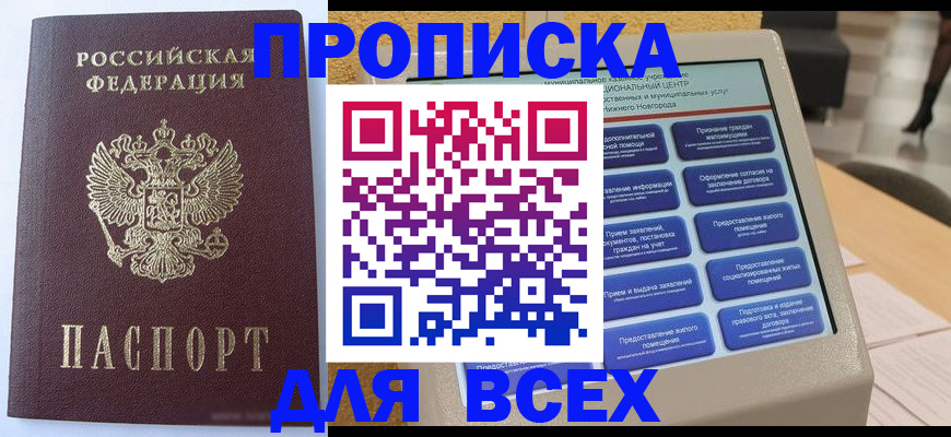 прописка иностранных граждан в Воткинске