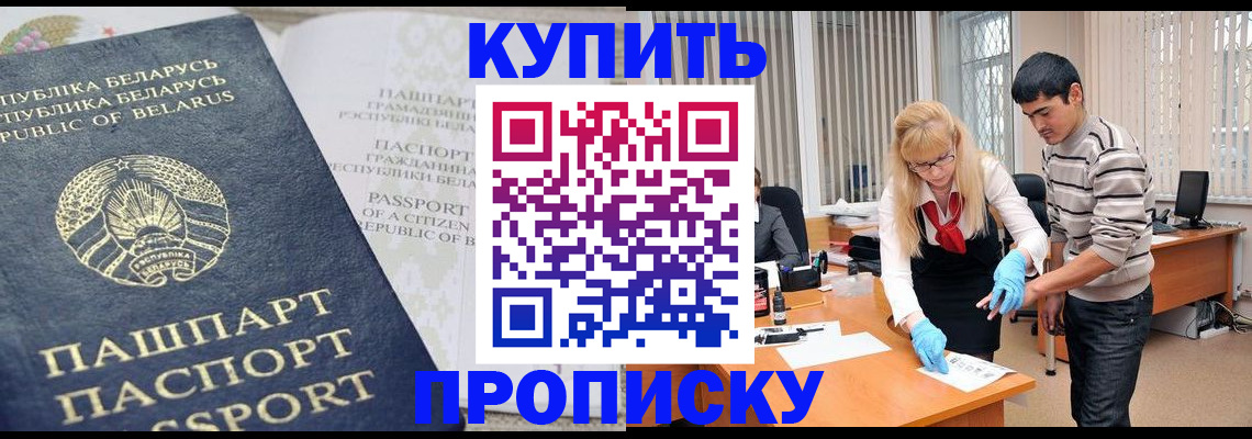 прописка для работы в Воткинске
