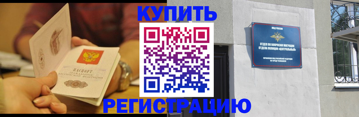 временная регистрация купить в Воткинске
